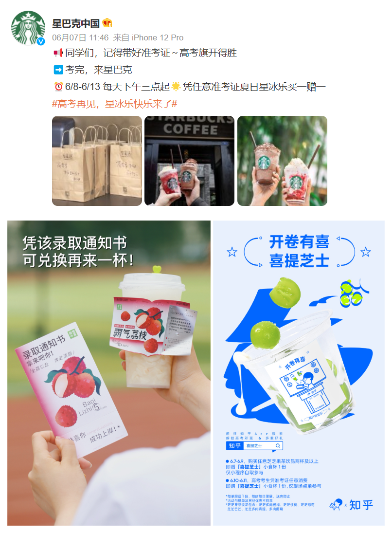 这届高考营销，品牌有什么新解法？